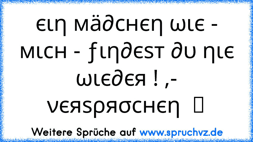 єιη мä∂cнєη ωιє - мιcн - ƒιη∂єѕт ∂υ ηιє ωιє∂єя ! ,- νєяѕρяσcнєη  ღ